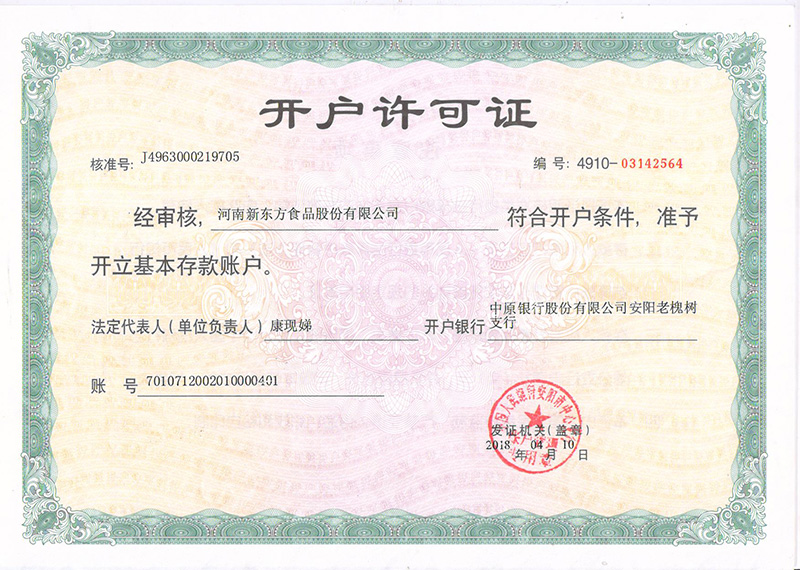 開戶許可證