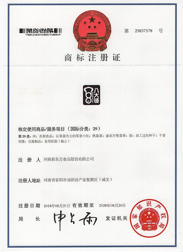 商標(biāo)注冊證