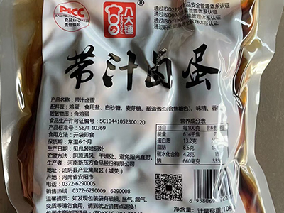 湯汁蛋