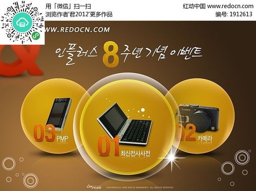 韓國網(wǎng)頁促銷廣告 滾動(dòng)123圓球的電子產(chǎn)品PSD素材免費(fèi)下載 編號(hào)1912613 紅動(dòng)網(wǎng)