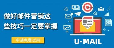 郵件營銷 edm郵件營銷 電子郵件營銷技巧
