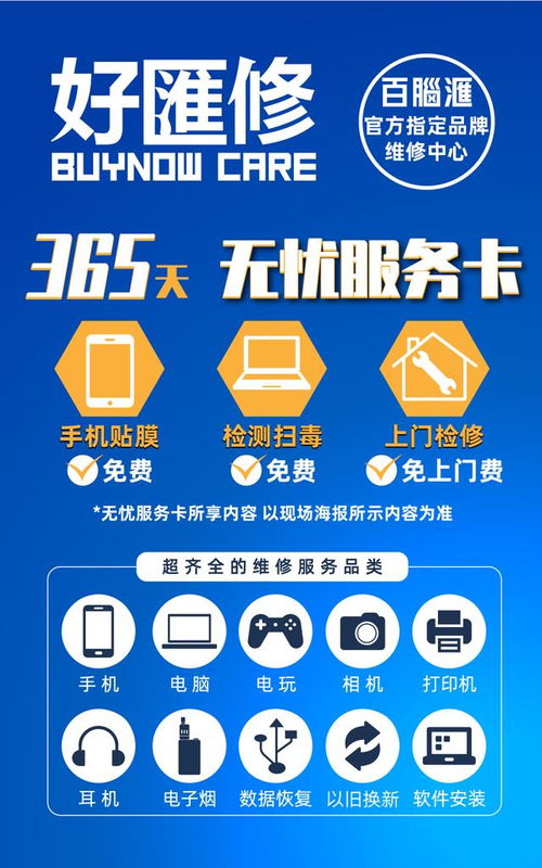 百腦匯 好匯修 三認證 電子產(chǎn)品售后服務再升級