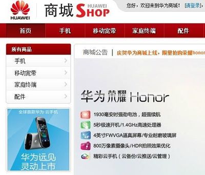 華為發布電子商城正式進入電商渠道
