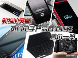 購物天堂 熱門電子產品香港售價一覽