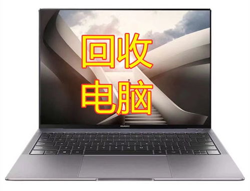 重慶高價回收筆記本 辦公用的筆記本回收嗎 渝中區筆記本回收嗎