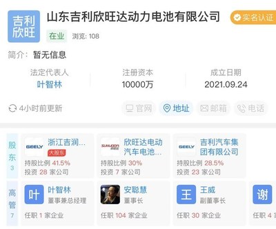 吉利聯(lián)手欣旺達(dá)成立動(dòng)力電池公司 注冊(cè)資本1億